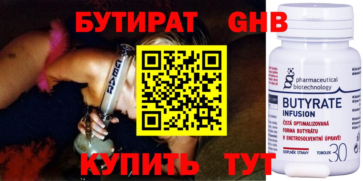 Бугуруслан  Бутират 1.4BDO  Бутират  Вход с VPN 