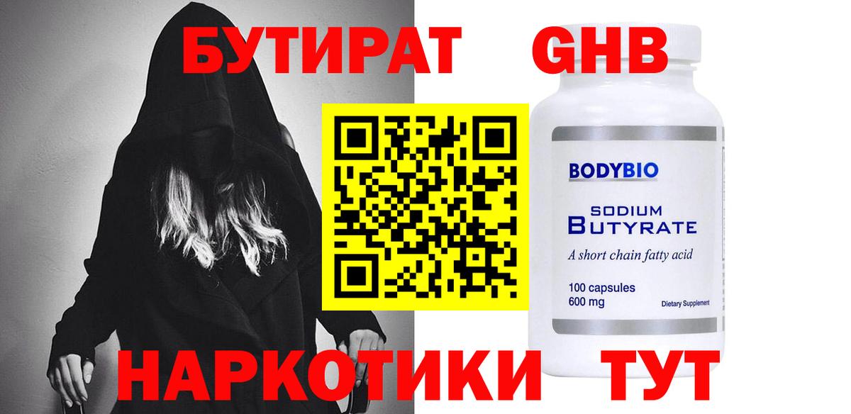БУТИРАТ бутик Бугуруслан